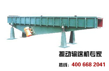振動輸送機(jī)